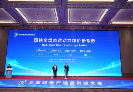 國(guó)鐵全煤（國(guó)煤）直達(dá)動(dòng)力煤價(jià)格指數(shù)正式對(duì)外發(fā)布