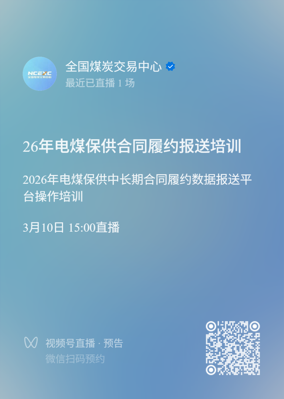 線上直播會議二維碼